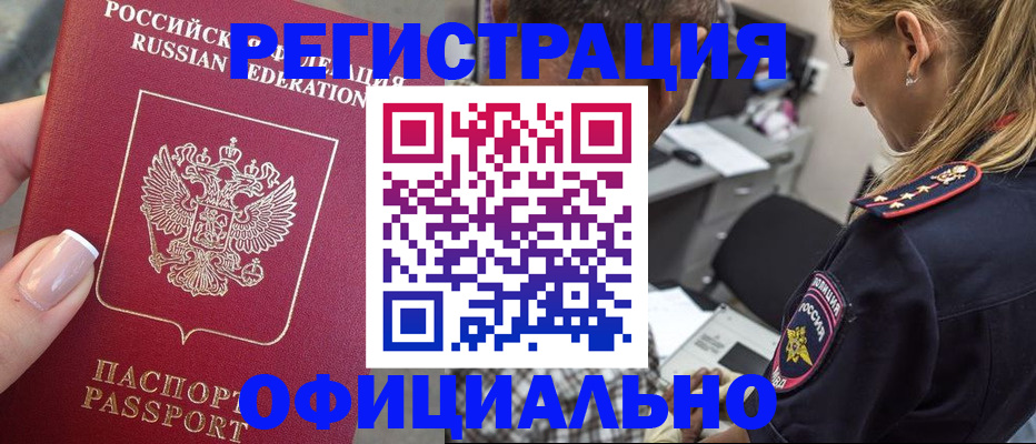 прописка в квартире в Котласе