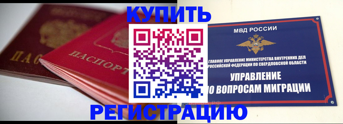 временная прописка в Котласе