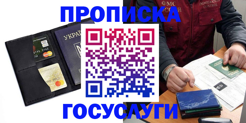 прописка законно в Котласе