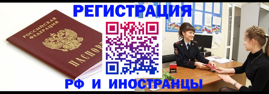 прописка ребенка в Котласе